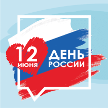 График работы 12 июня
